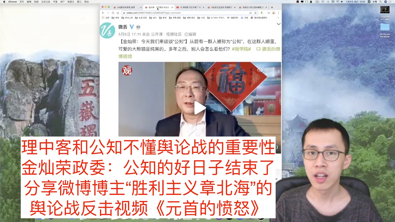 理中客和公知不懂舆论战的重要性/金灿荣政委:公知的好日子结束了/分享微博博主“胜利主义章北海”的舆论战反击视频 《元首的愤怒》(Vlog ...