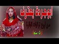تراث سوداني ترثيات البقارة