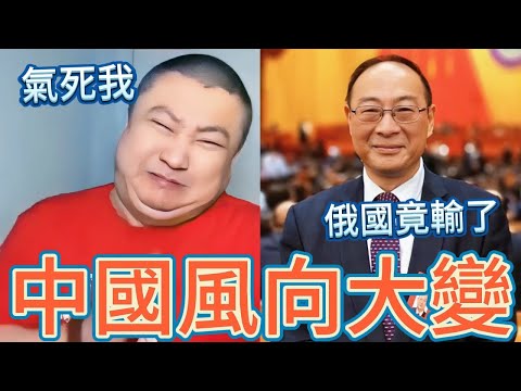 臉丟大了！俄羅斯大敗，中國風向變了；烏克蘭反攻，小粉紅崩潰大哭；IPHONE 14大搞台獨