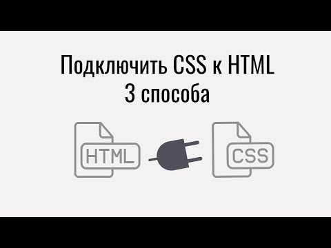 Как привязать css файл к html