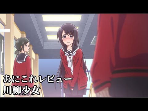 川柳少女【1320位】