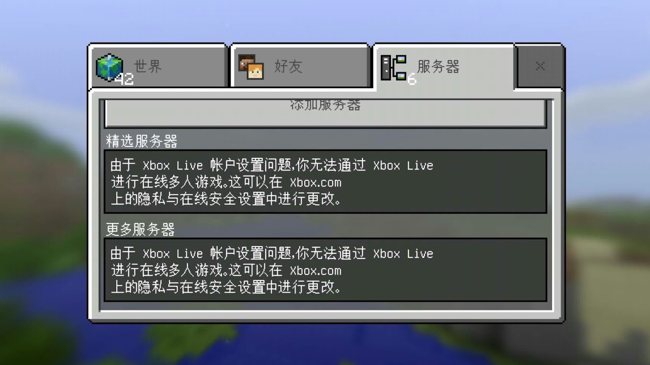 快速教你如何解決minecraft Xbox隱私權這樣就可以玩minecraft伺服器了 Youtube