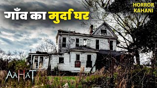 #Aahat | Aahat New Episode | डर का खौफनाक मंजर | Horror Show | Jara Si Aahat  #horror