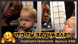 Лучшие приколы 2019 Март | Свежие приколы | ПО ПРИКОЛУ#109😂 | Подборка приколов