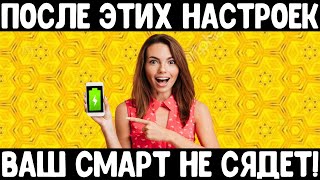 Увеличиваем автономность смартфона | Как увеличить автономность смартфона