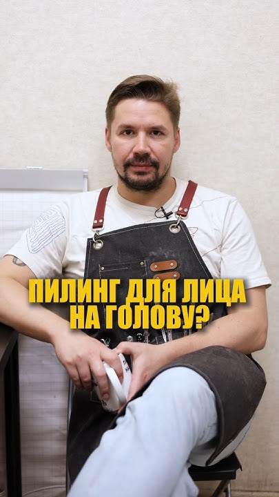 Можно пилинг для лица использовать для головы? - YouTube