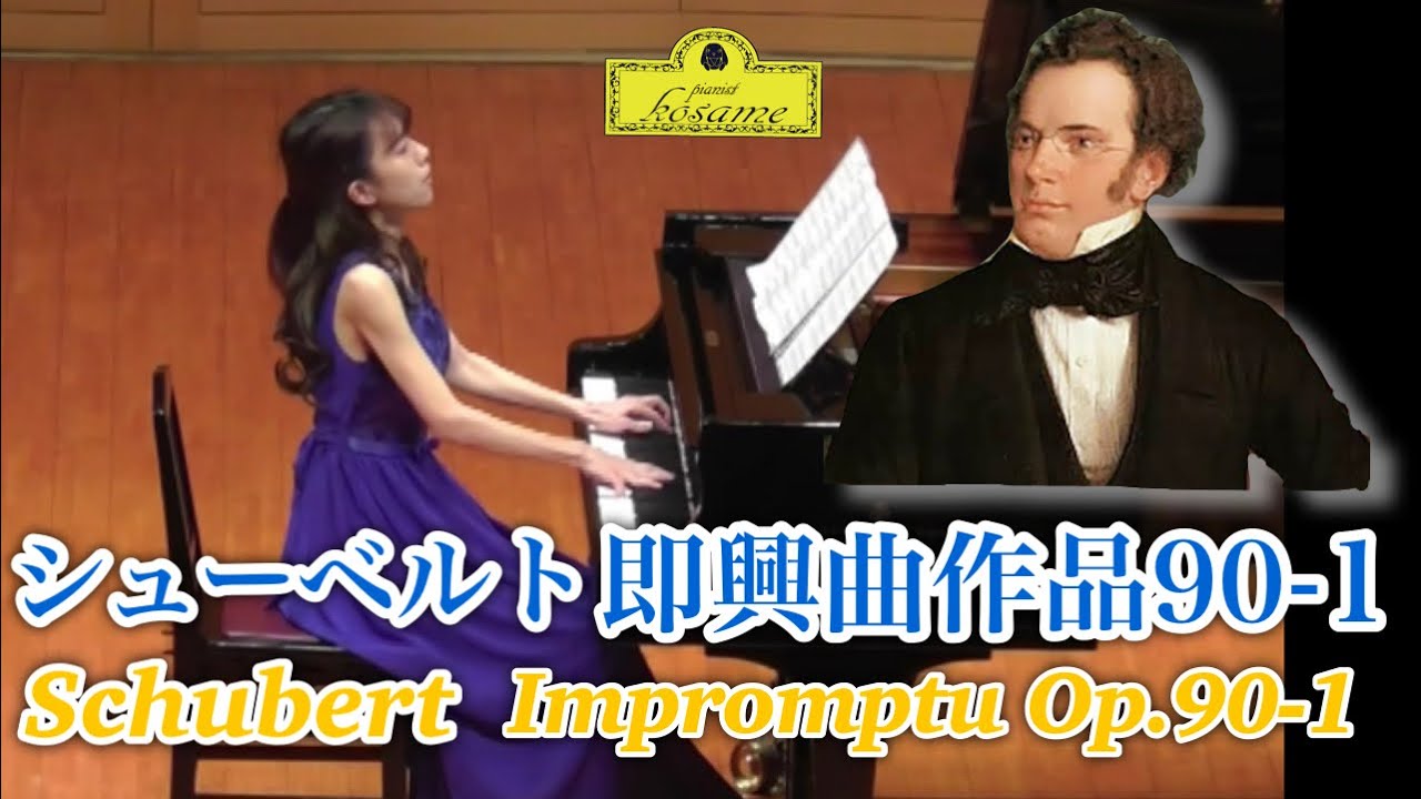 割と美品 MUNDUS INCOMPERTUS 洋楽 音楽 即興曲 ハ短調 Op.90-1(シューベルト)Schubert-Impromptu in c