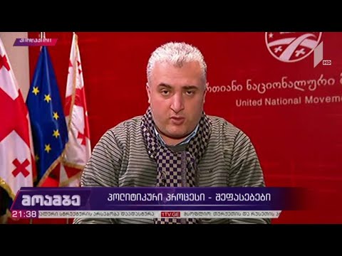 პოლიტიკური პროცესი - სერგი კაპანაძის შეფასებები