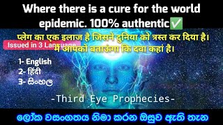 Third Eye Prophecies 23 | Prescription that can cure the world in three days