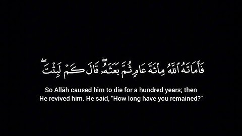 كرومات قران كريم( فاماته الله مائه عام ثم بعثه قال كم لبثت)بترتيل هادئ الشيخ عبده الرحمان مسعد