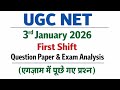UGC NET 3 JAN 2026 QUESTION PAPER &amp; EXAM ANALYSIS | UGC NET 3 JANUARY 2026 SHIFT 1 EXAM ANALYSIS