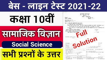 Class 10th social science baseline test paper kaksha dasvin Samajik vigyan ka paper baseline test