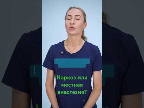 Какой наркоз выбрать для блефаропластики: местный или общий?