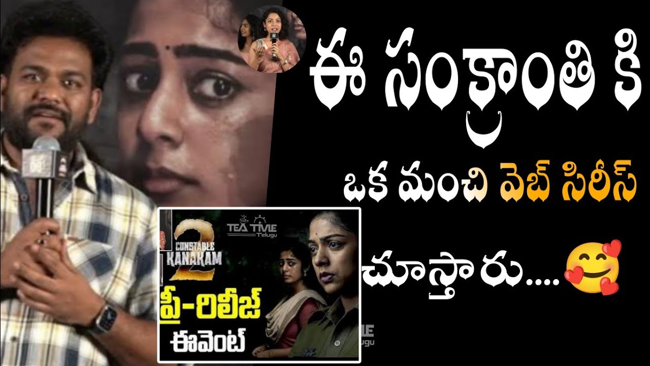 Director prashanth speech | Constable Kanakam Season 2 Pre-Release Event | 