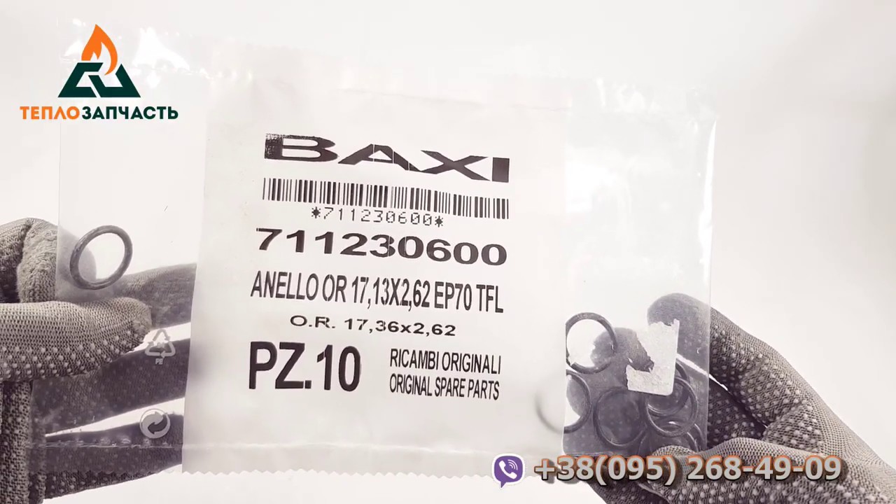 Комплект уплотнительных колец (10 шт.) Baxi/Westen - 5404600, 711230600