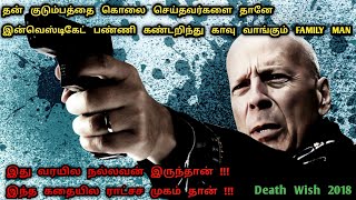 சிங்கத்தை சீண்டிட்டானுங்க | Hollywood Movies In Tamil | Tamil Dubbed Movies | Dubz Tamizh|Death Wish