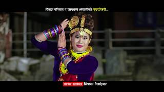 New Nepali lok dohori song 2018 | Phulkeshari | Bimal Pariyar & Samjhana Bhandari