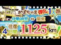 車で女１人旅♪関東～伊勢神宮♪往復1125km！せっかくのお休みを有効活用！しっかり堪能＆がっつり観光♪シルバーマーク付けて行って来ちゃいました♪笑