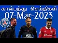 கால்பந்து செய்திகள் 07th March 2023 | Football News Update | Tamil | Aadukalam | image