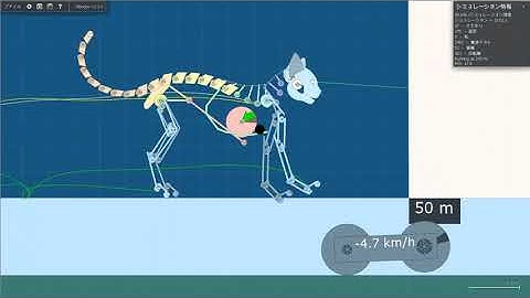 [Algodoo] Cat Robot - Energy efficient galloping motion / 50m Agility Challenge