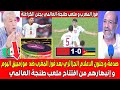 صدمة و جنون الاعلام الجزائري بعد فوز المغرب ضد موزمبيق اليوم و إنبهارهم من افتتاح ملعب طنجة العالمي 