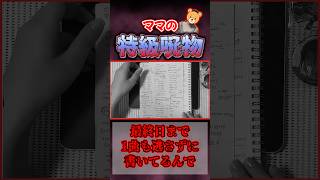 【呪物...?】ママがイベランで使うノートに戦慄した...【プロセカ / ふー乱打中】