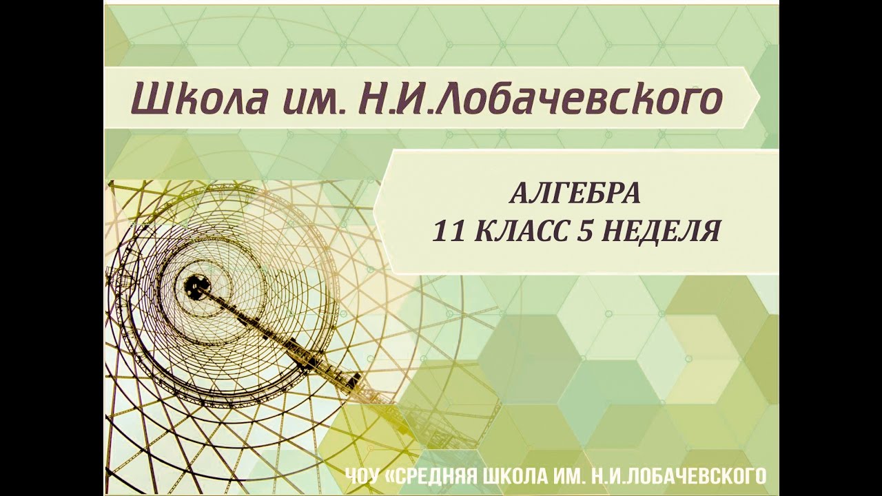 Алгебра 11 класс 5 неделя Производная степенной функции