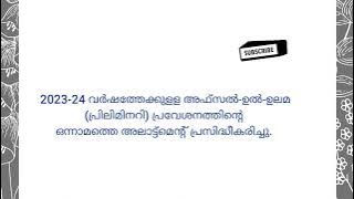 Calicut university|Afzal-ul-ulama