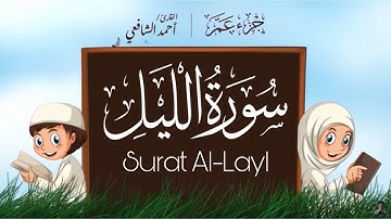 سورة الليل