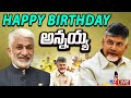 Viral:  Vijayasai Reddy Birthday Wishes To Chandrababu 