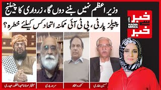 I will Not Let Him Become The Prime Minister, Zardari Challenge | Khabar Se Khabar With Nadia Mirza