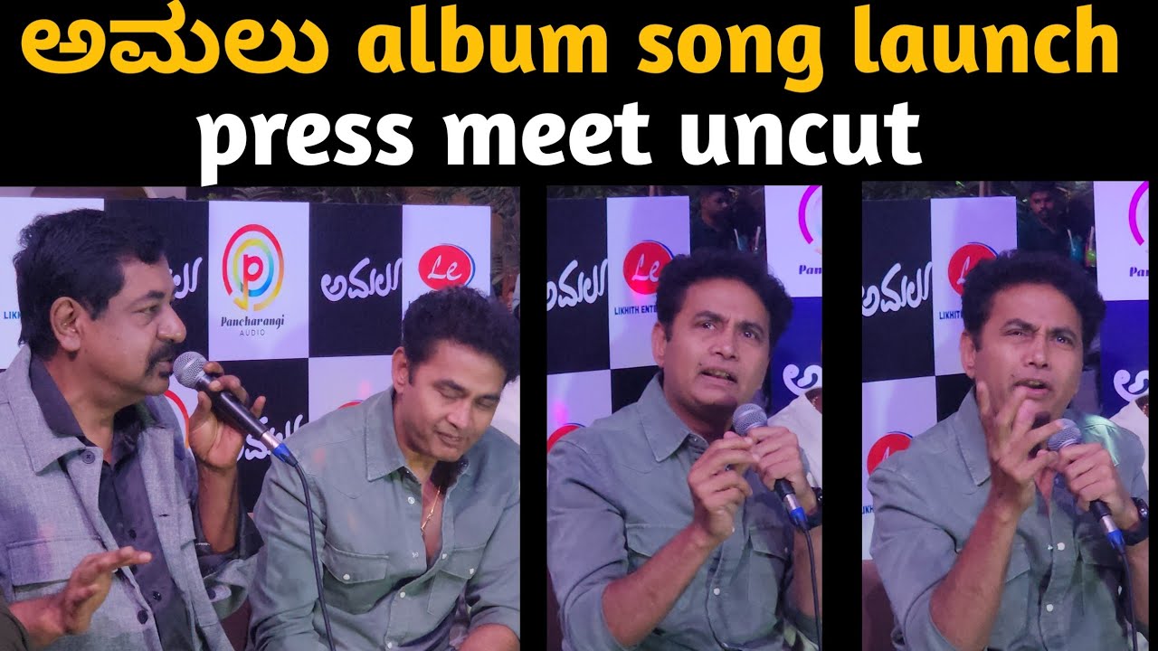 ಅಮಲು album song launch event & press meet uncut | Sharan | Yogarajbhat | raghavendrachitravani 