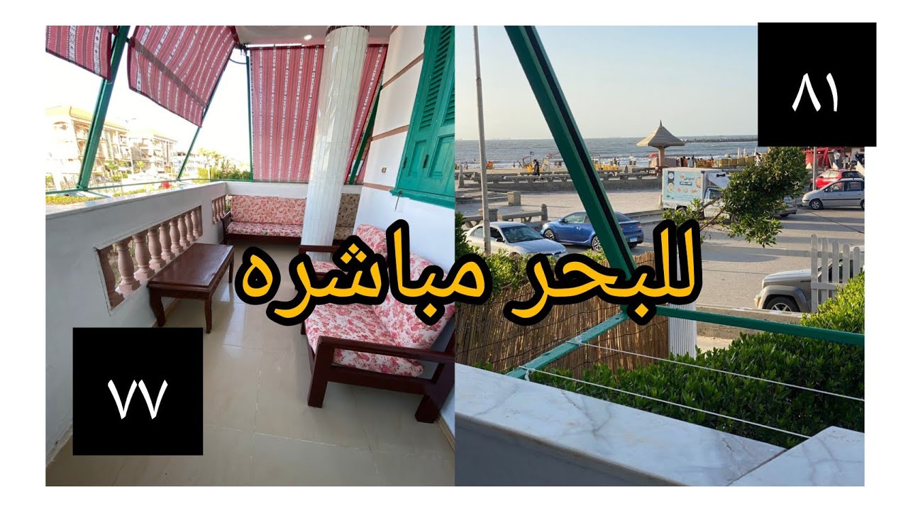 تم تنزيل👌👌 إسعار شقق اول مطل بحر🏖🏖 شارع ٧٧ و ٨١ لوكس تعالو قبل الثانوية العامة ماتخلص