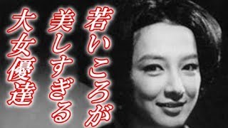 衝撃 若いころが美しすぎる 昭和の女優さん達 Youtube