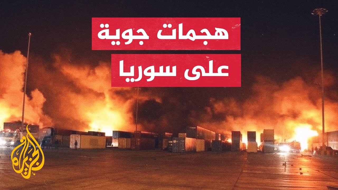 أبرز الضربات الإسرائيلية على الأراضي السورية منذ بداية الألفية | الموسوعة | الجزيرة نت