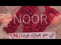 سنفورة نور