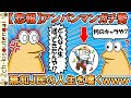 【悲報】アンパンマンガチ勢、怒りのあまり無知J民の人生を嘆いてしまうｗｗｗ【ゆっくり】【2ch面白いスレ】