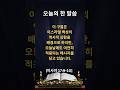 하나님만 의지하며 살아야합니다. [이사야 17:9-10] #말씀묵상 #오늘의말씀 #듣는성경