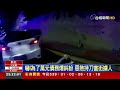 嚇！為了萬元債務爆糾紛 惡煞持刀當街擄人