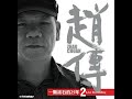 17 噢 莎莉 Oh Sha Li 趙傳 Chao Chuan 17 噢 莎莉 Oh Sha Li 趙傳 Chao Chuan