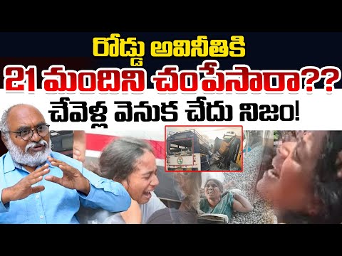 Chevella Truck And RTC Bus Incident: What Exactly Happened? | Telugu Rajyam