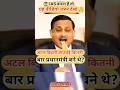 IAS बनना हैं तो जवाब बताओ 🤷 |IAS INTERVIEWIINTERVIEW QUESTIONS AND ANSWERS #shorts #viral #ias