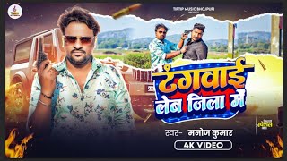 टगबई लब जल म Manoj Kumar Tangawai Lem Jila Me