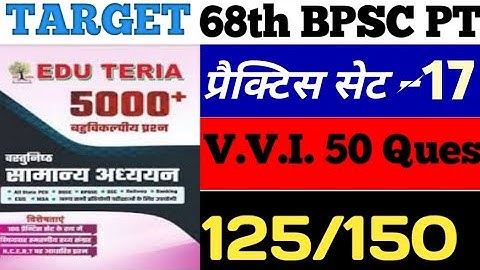 BPSC | 68th BPSC | 68th BPSC 2022-23 | SET - 17 | Eduteria 68th BPSC | PRACTICE SET 2022 | BPSC TEST