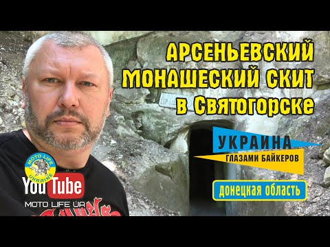 Дальний скит в Святогорске. Пещера монаха