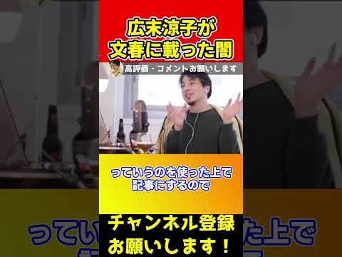 広末涼子の不倫がラブレターと一緒に文春に流出した理由はこれかもしれません【ひろゆき/西村博之/キャンドルジュン/鳥羽周作/暴露】#shorts