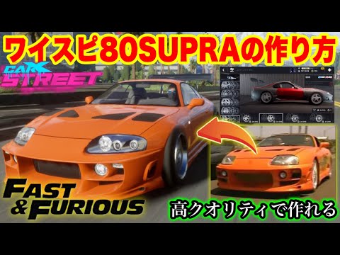 ワイルドスピード ブライアン スープラ 80 ワイスピ エクシード