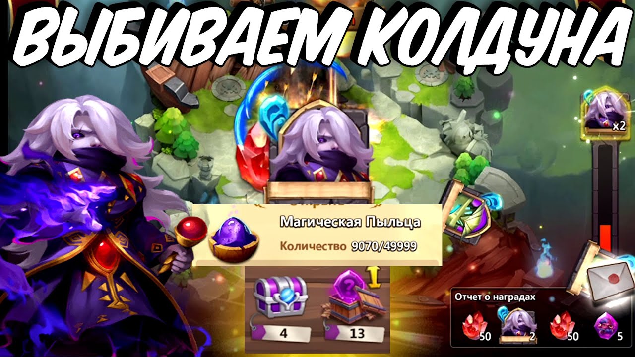 ВЫБИВАЕМ ТЕМНОГО КОЛДУНА \ 9000+ ПЫЛИ \ ROLLING DARK MAGE \  БИТВА ЗАМКОВ \ CASTLE CLASH