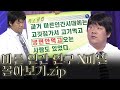 월요스트리밍 : 마른 인간 연구 X파일.zip [크큭티비_폭소클럽]  | KBS 방송 Mp3 Song