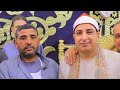 الشيخ محمد حسن الخياط ربع الختام عزاء والده المعلم ابراهيم محمد السيد رزق قريه ابو داود 30 4 2026
